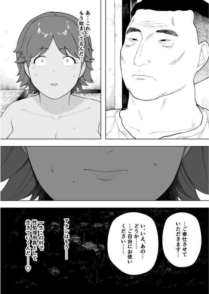 村の共有妻 和子【18禁】