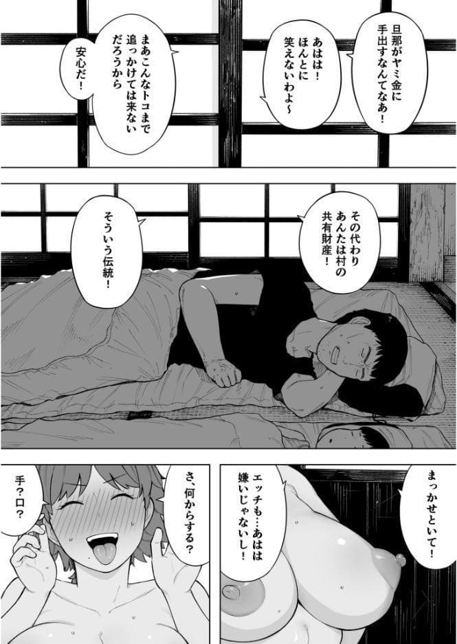 村の共有妻 和子【18禁】