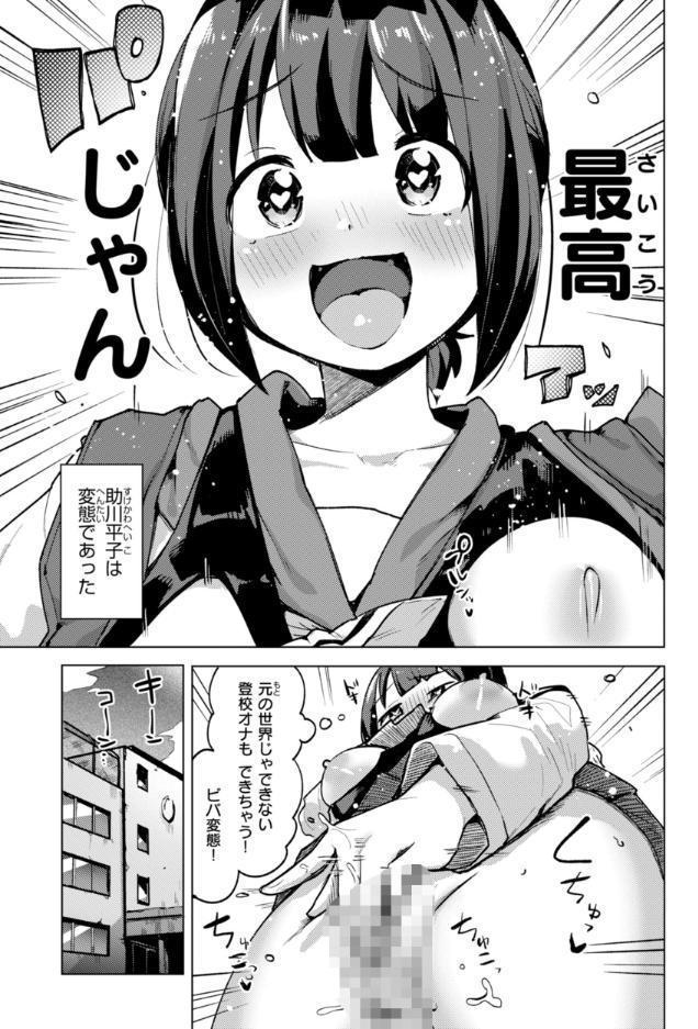 変態世界の歩きかた【デジタル版限定おまけ付き】