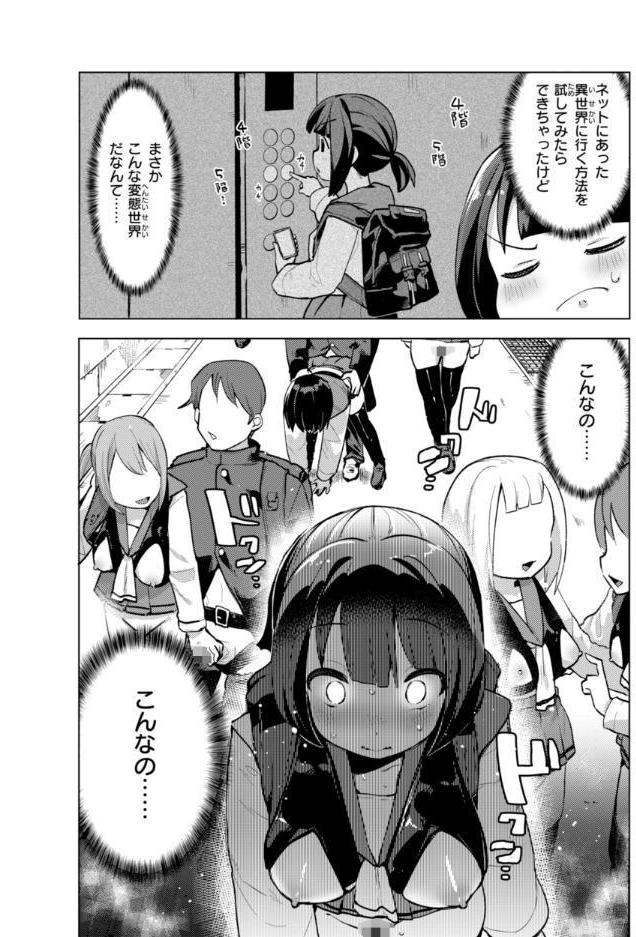 変態世界の歩きかた【デジタル版限定おまけ付き】