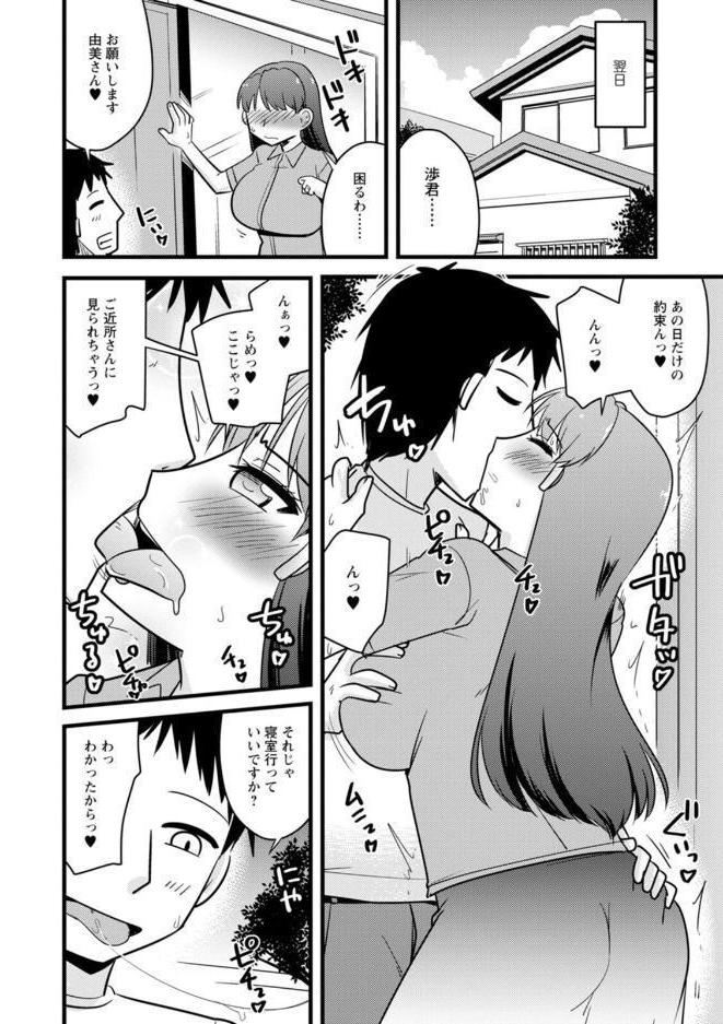 ヤリたい盛りな人妻たち