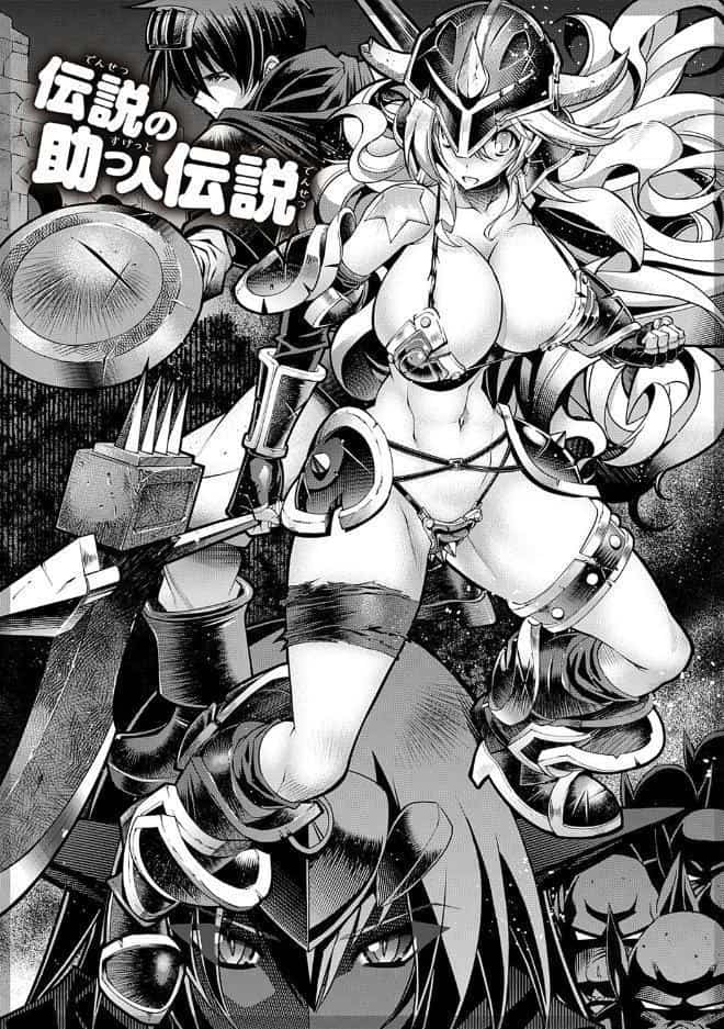 助っ人参上！！ 【デジタル特装版】