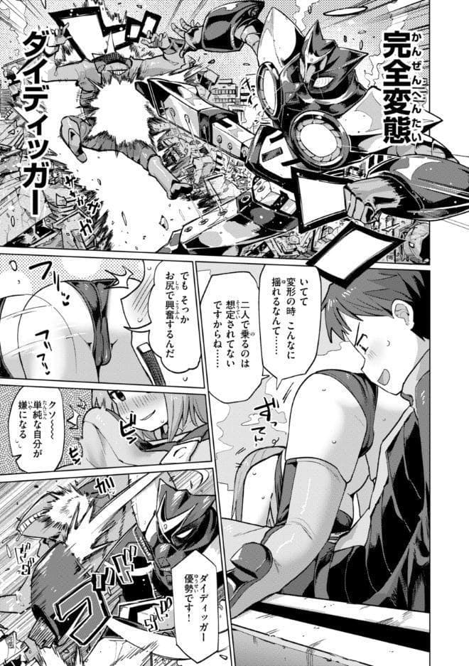 変態世界の歩きかた【デジタル版限定おまけ付き】