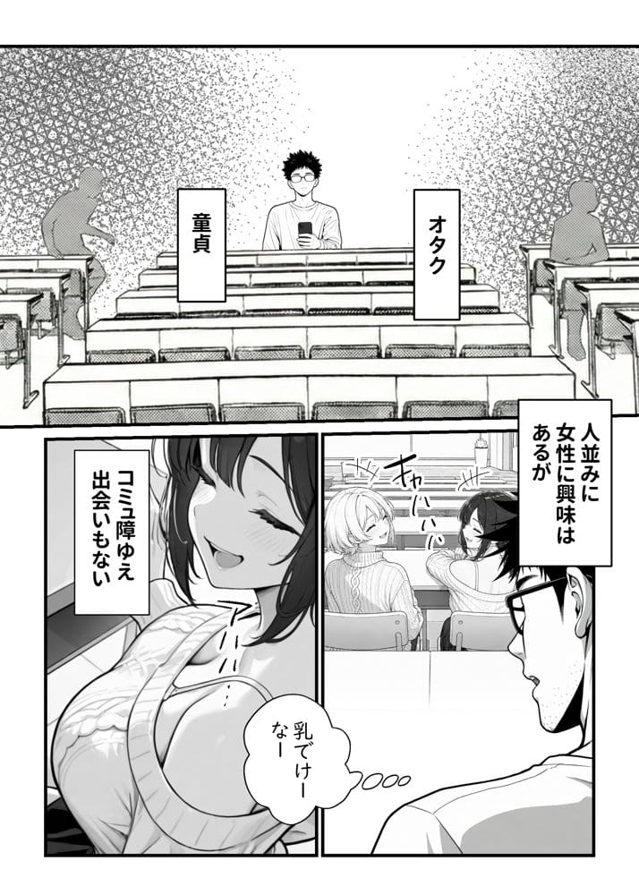 顔30点のオタク友達が実は身体120点で、友情なんてどうでもよくて欲望のままにセックスした話