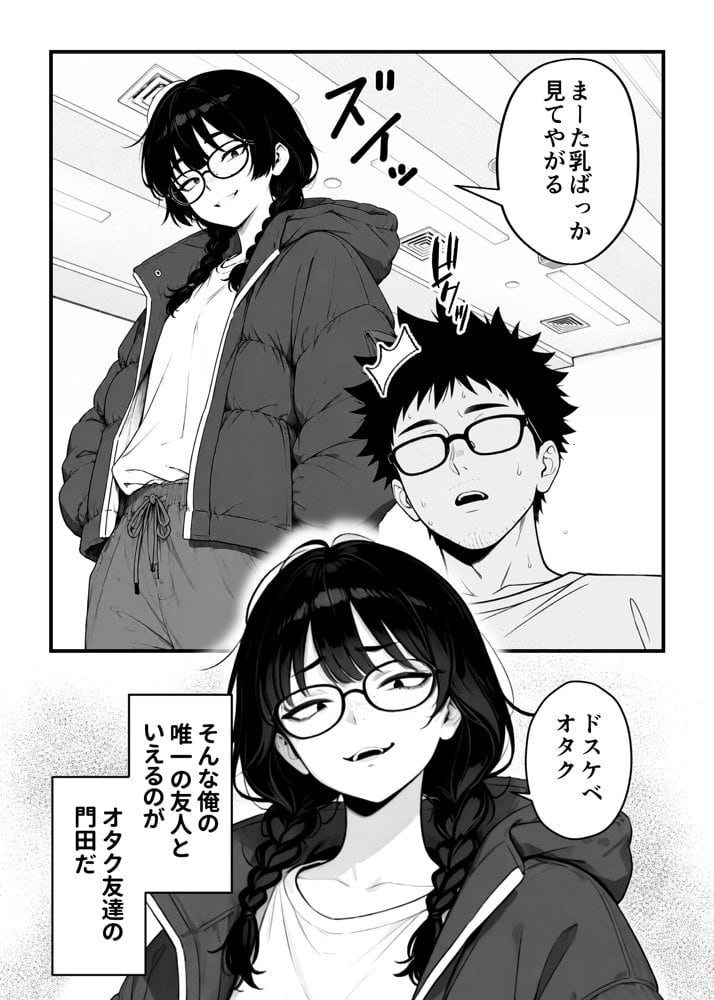 顔30点のオタク友達が実は身体120点で、友情なんてどうでもよくて欲望のままにセックスした話