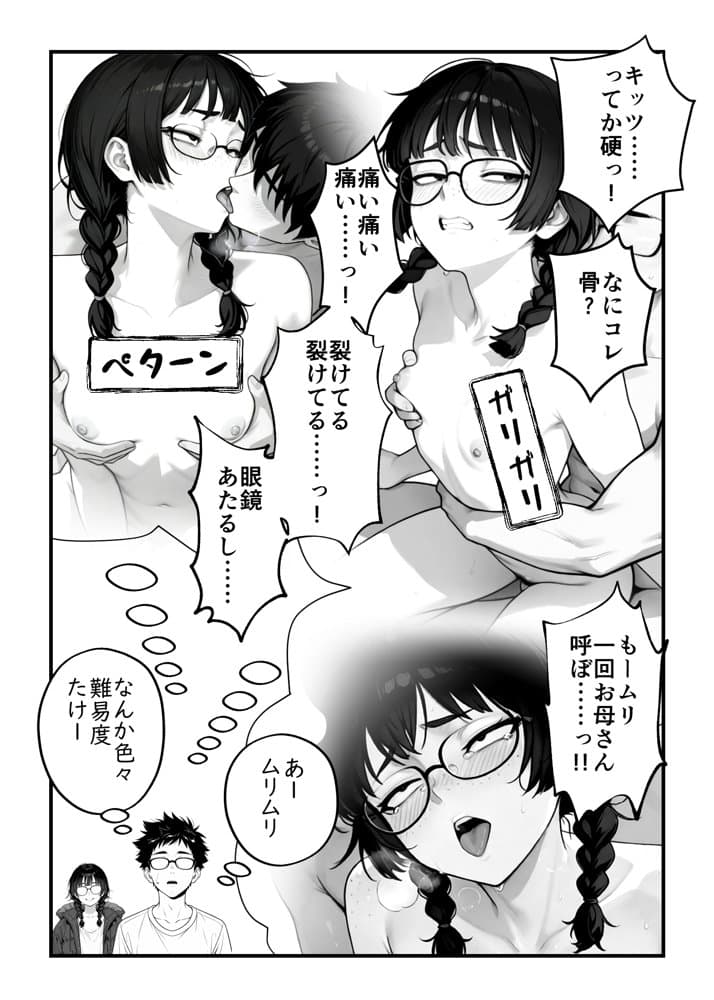 顔30点のオタク友達が実は身体120点で、友情なんてどうでもよくて欲望のままにセックスした話