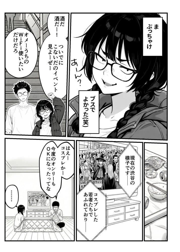 顔30点のオタク友達が実は身体120点で、友情なんてどうでもよくて欲望のままにセックスした話