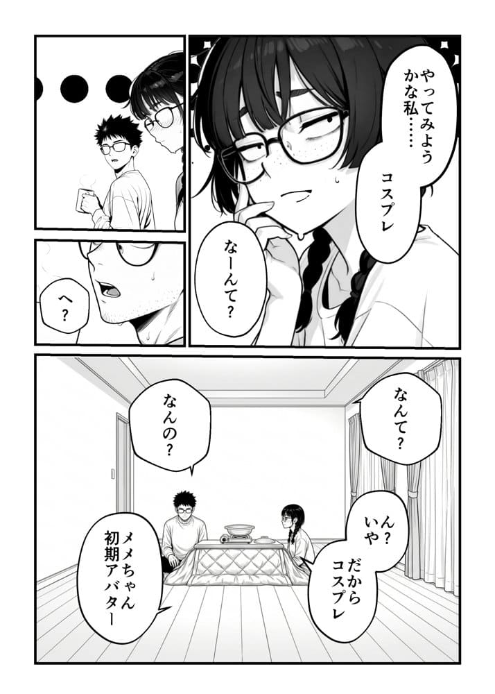 顔30点のオタク友達が実は身体120点で、友情なんてどうでもよくて欲望のままにセックスした話