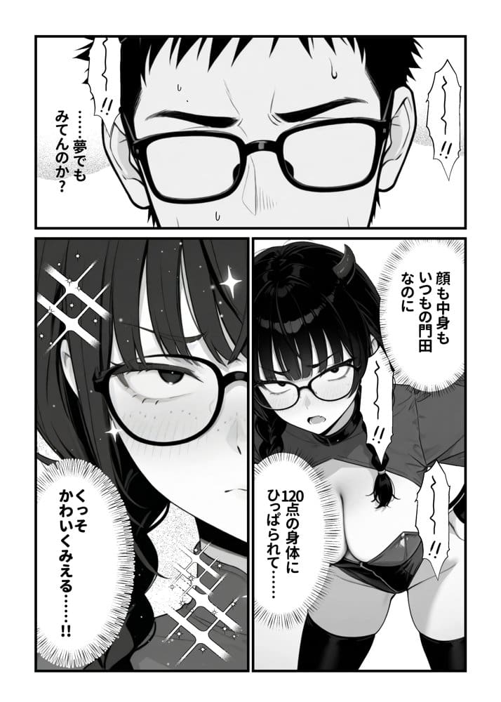 顔30点のオタク友達が実は身体120点で、友情なんてどうでもよくて欲望のままにセックスした話
