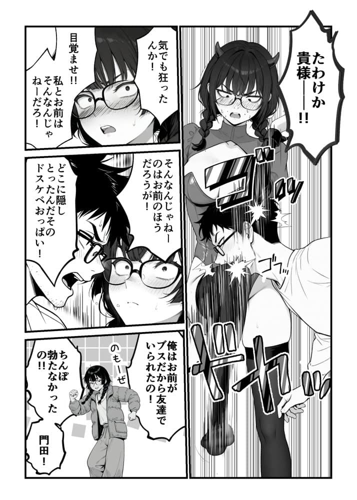 顔30点のオタク友達が実は身体120点で、友情なんてどうでもよくて欲望のままにセックスした話