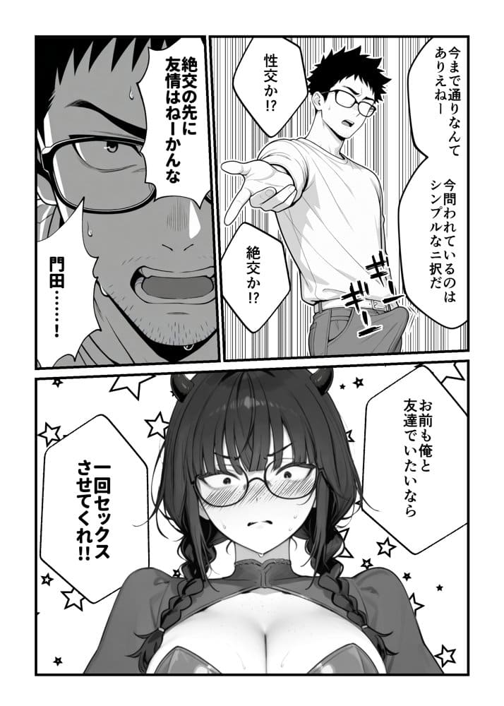 顔30点のオタク友達が実は身体120点で、友情なんてどうでもよくて欲望のままにセックスした話