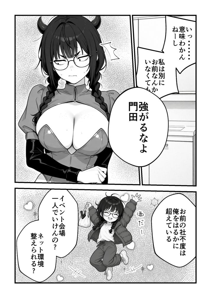 顔30点のオタク友達が実は身体120点で、友情なんてどうでもよくて欲望のままにセックスした話