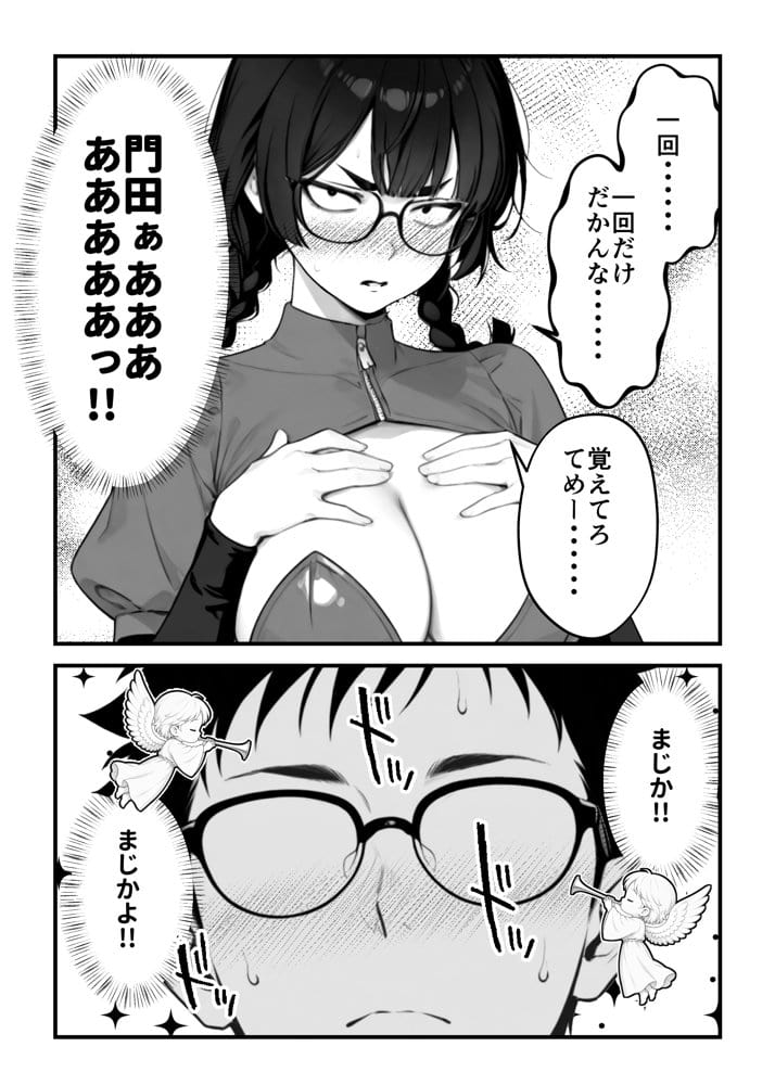 顔30点のオタク友達が実は身体120点で、友情なんてどうでもよくて欲望のままにセックスした話