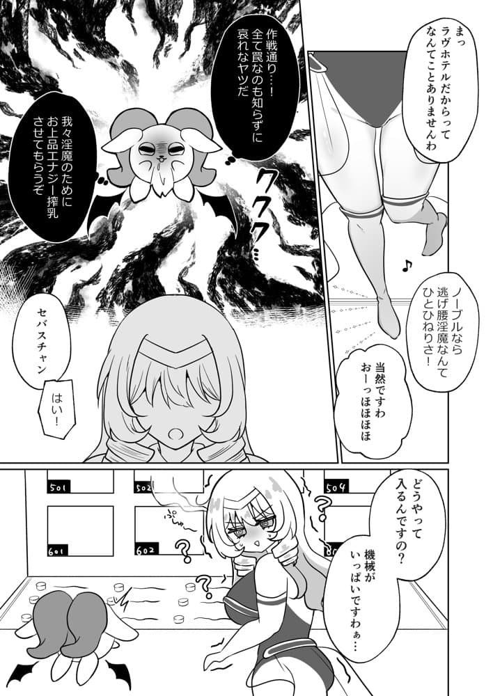 お嬢様戦士ノーブル〜イチャラブ催●なんてありえませんわ〜