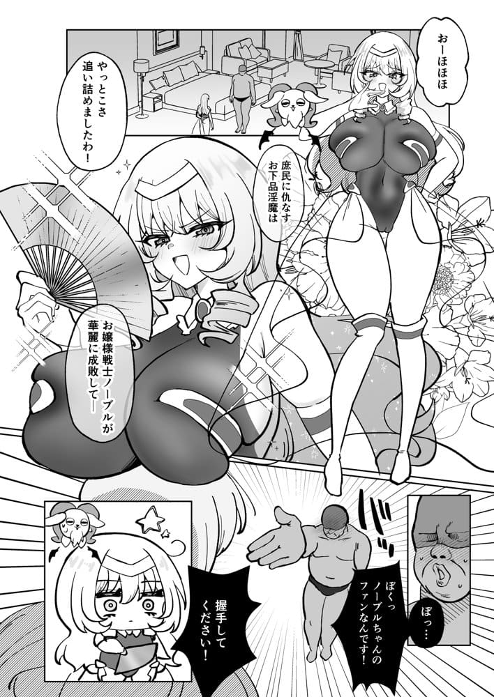 お嬢様戦士ノーブル〜イチャラブ催●なんてありえませんわ〜