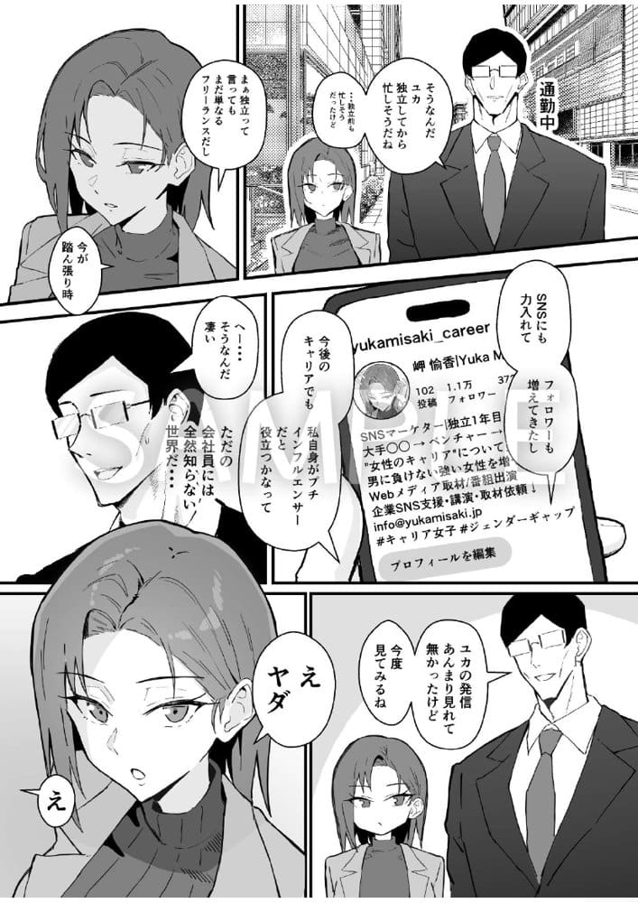 クール系年上バリキャリ彼女 尊厳破壊和姦2 〜純愛NTRごっこ編〜