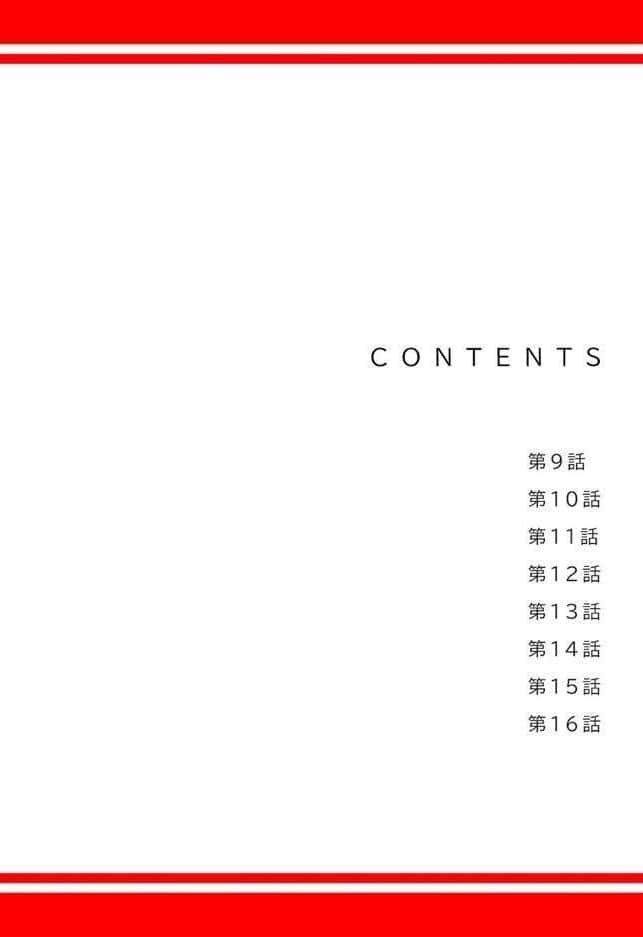 ハーレム・セラピー【電子単行本版】2