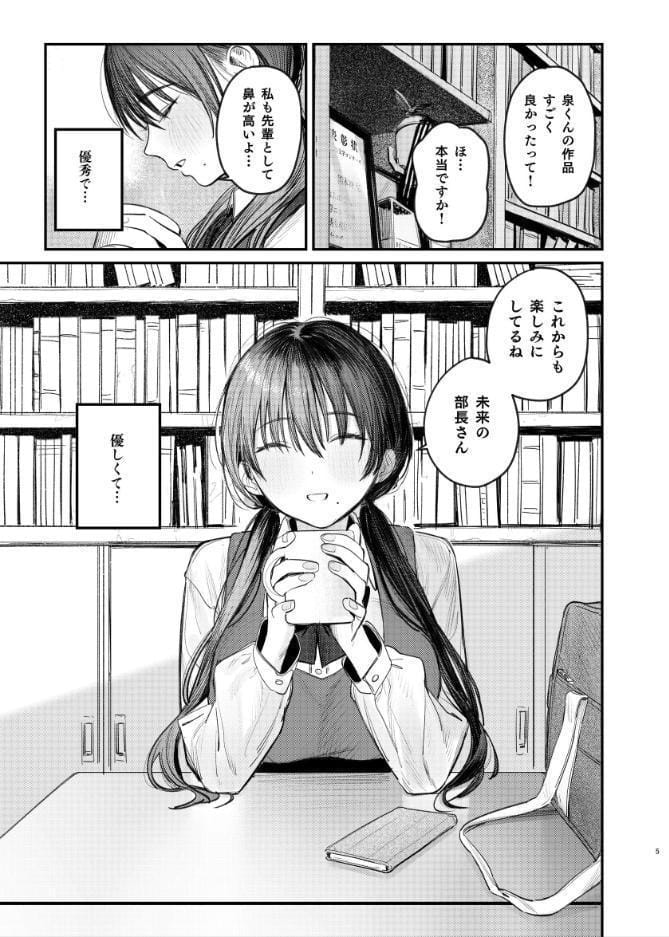 国木田先輩のかくしごと 【棒消し修正版】 ・続