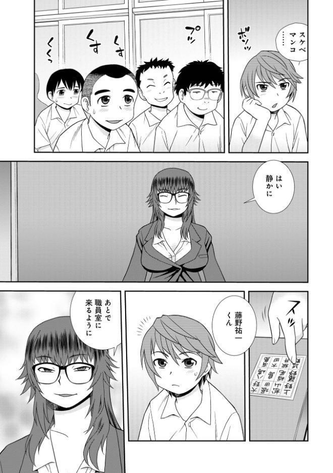 女教師助平満子