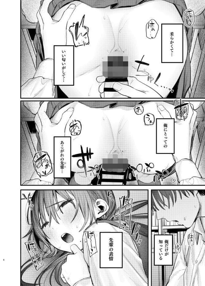 国木田先輩のかくしごと 【棒消し修正版】 ・続