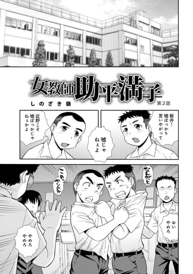 女教師助平満子