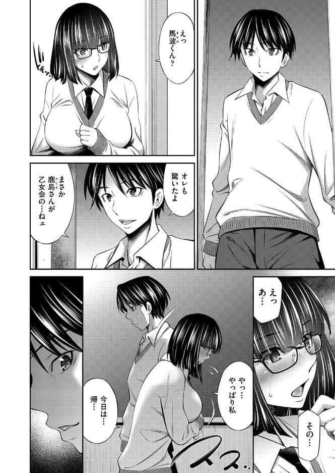 乙女会〜性欲の強い乙女達の集い〜