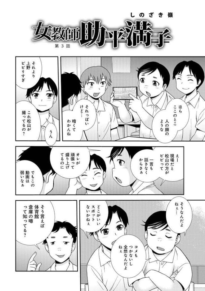 女教師助平満子