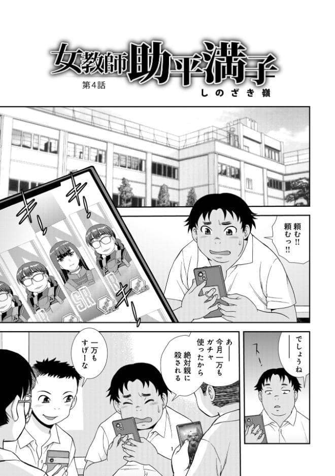 女教師助平満子