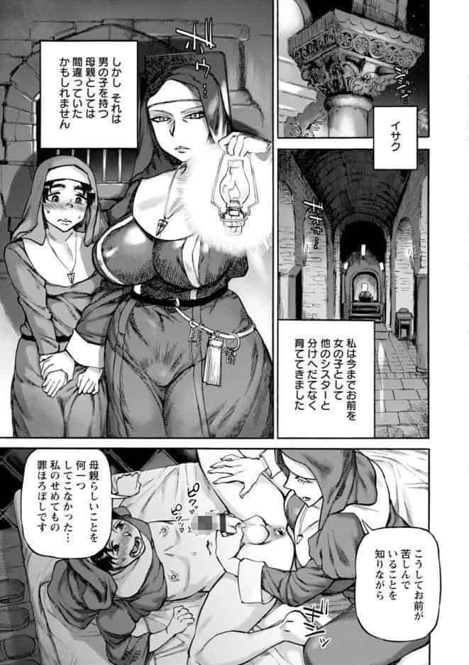 聖淫母ビルギッタ