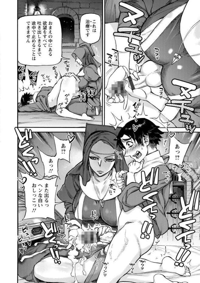 聖淫母ビルギッタ