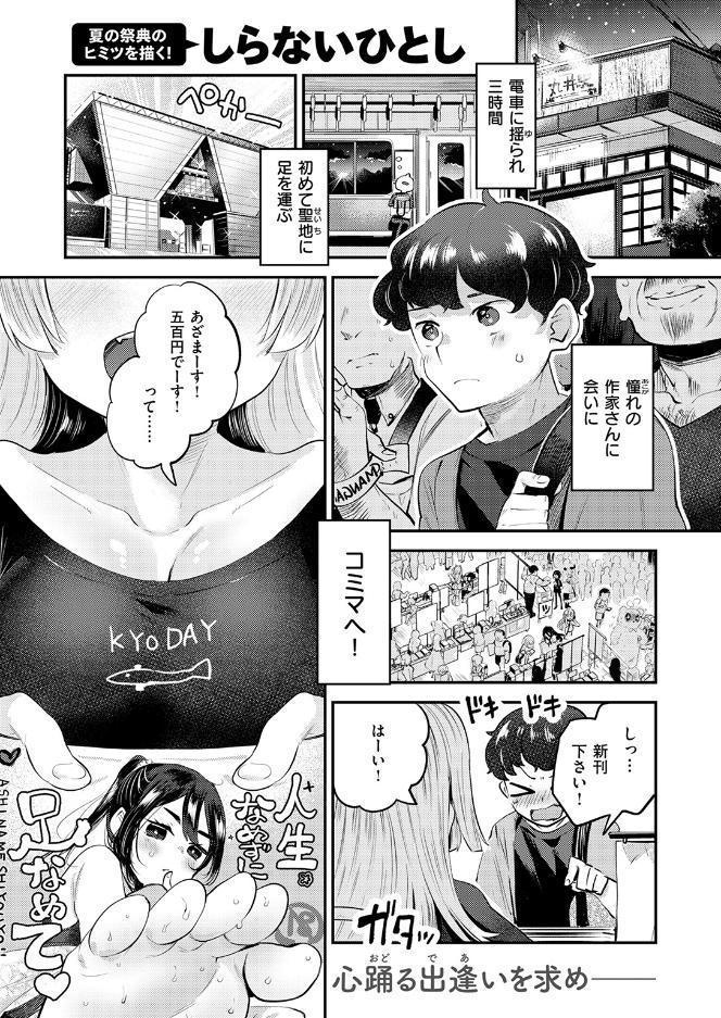 COMIC快楽天ビースト 2026年07月号