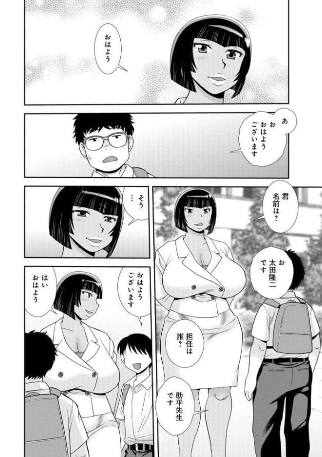 女教師助平満子