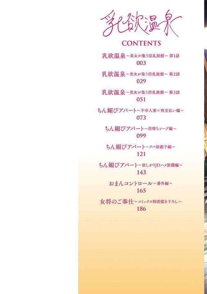 乳欲温泉