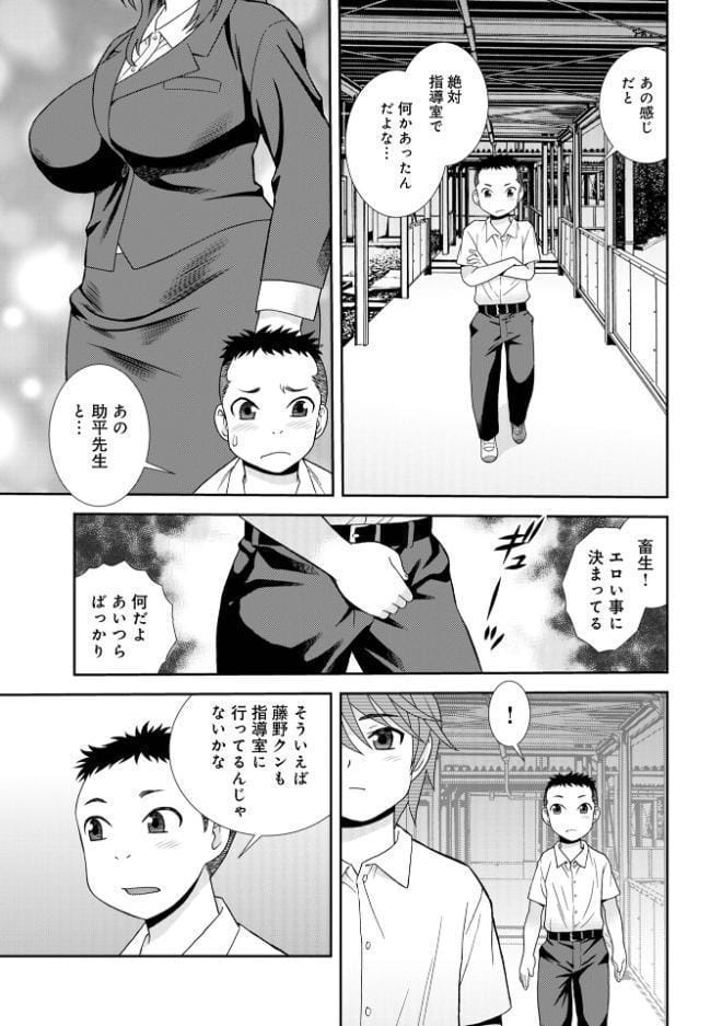 女教師助平満子