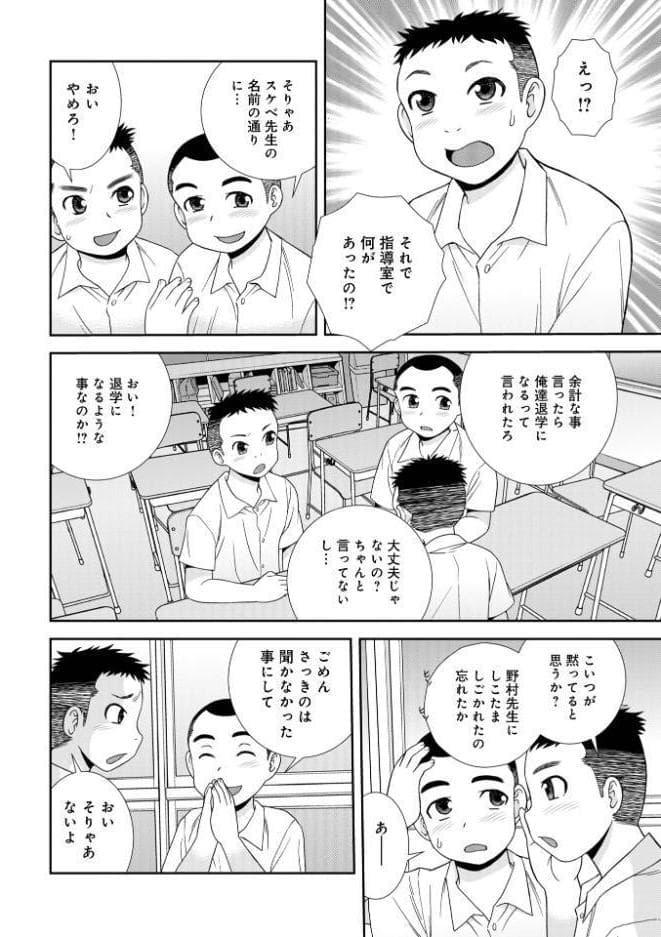 女教師助平満子