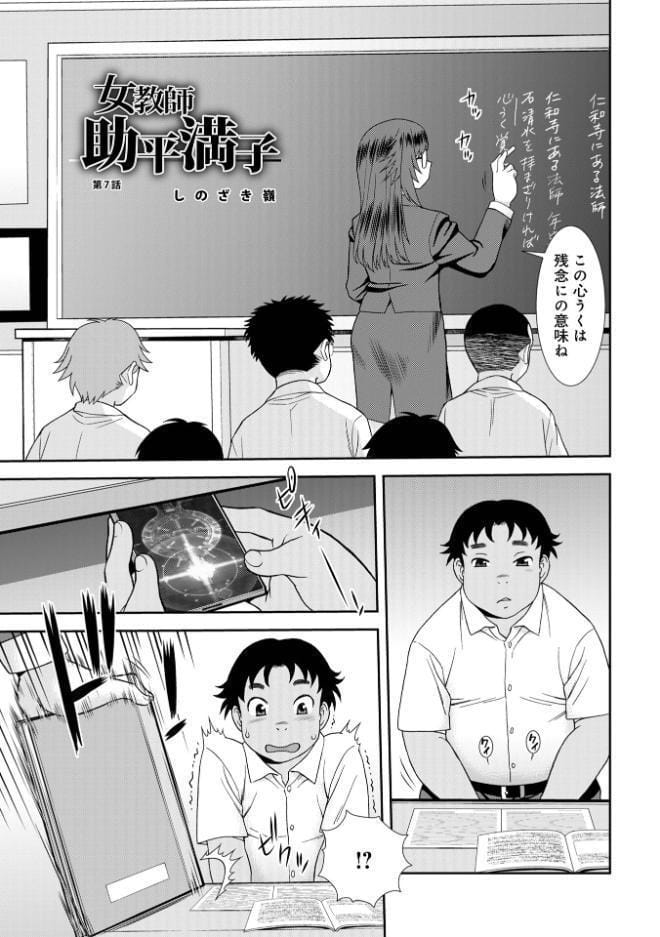 女教師助平満子