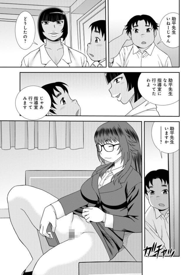 女教師助平満子