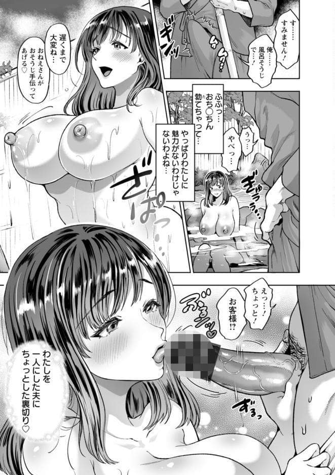乳欲温泉