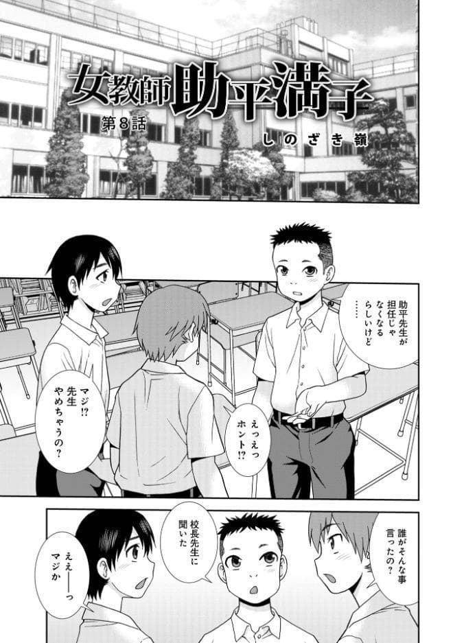 女教師助平満子