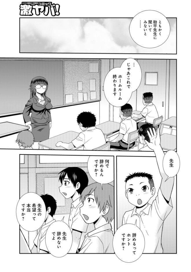 女教師助平満子