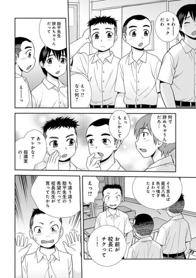 女教師助平満子