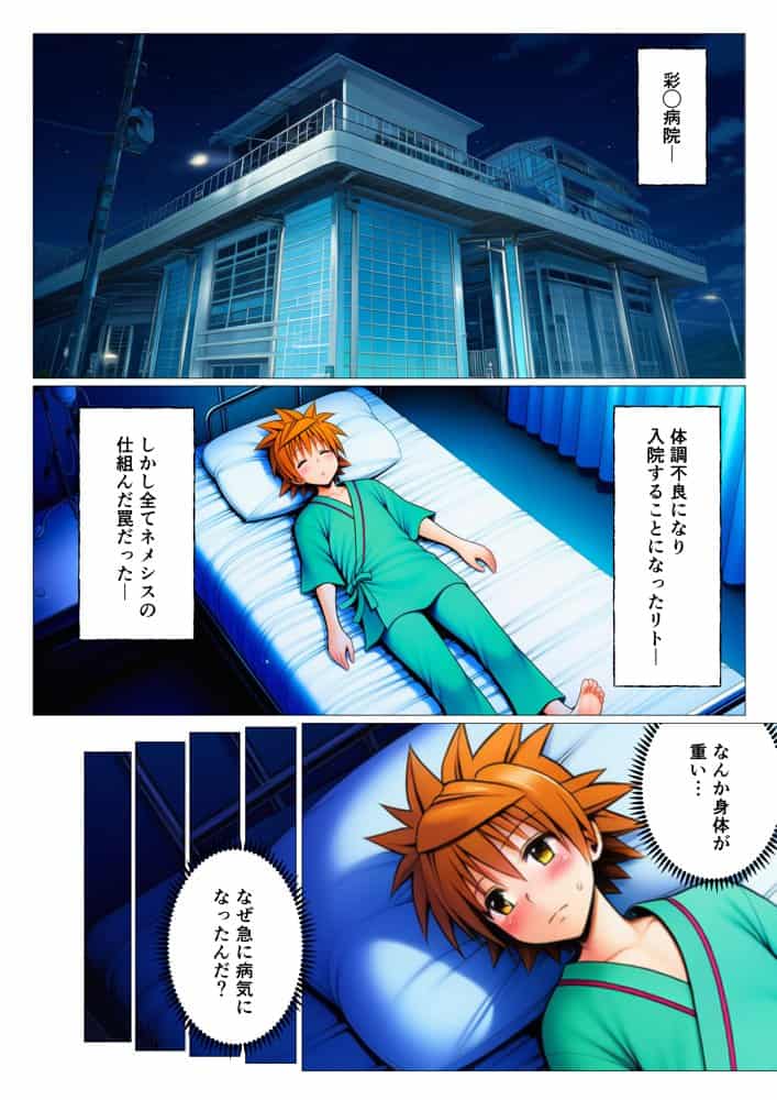ハーレム病棟24時〜リトがナースたちに搾精される！？〜
