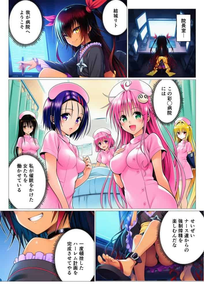 ハーレム病棟24時〜リトがナースたちに搾精される！？〜
