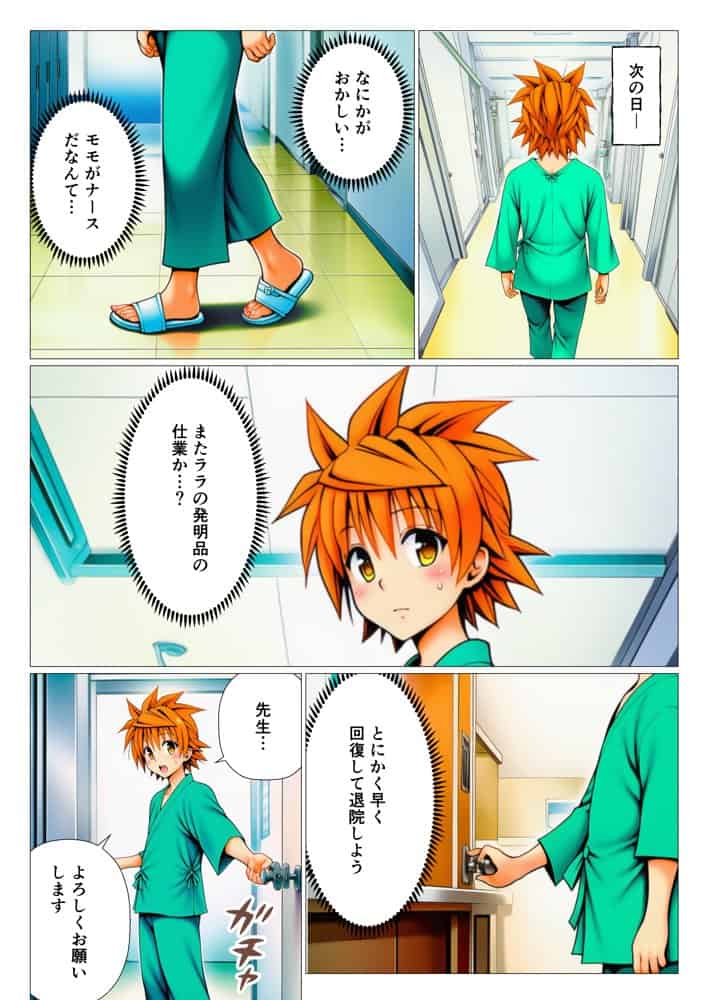 ハーレム病棟24時〜リトがナースたちに搾精される！？〜