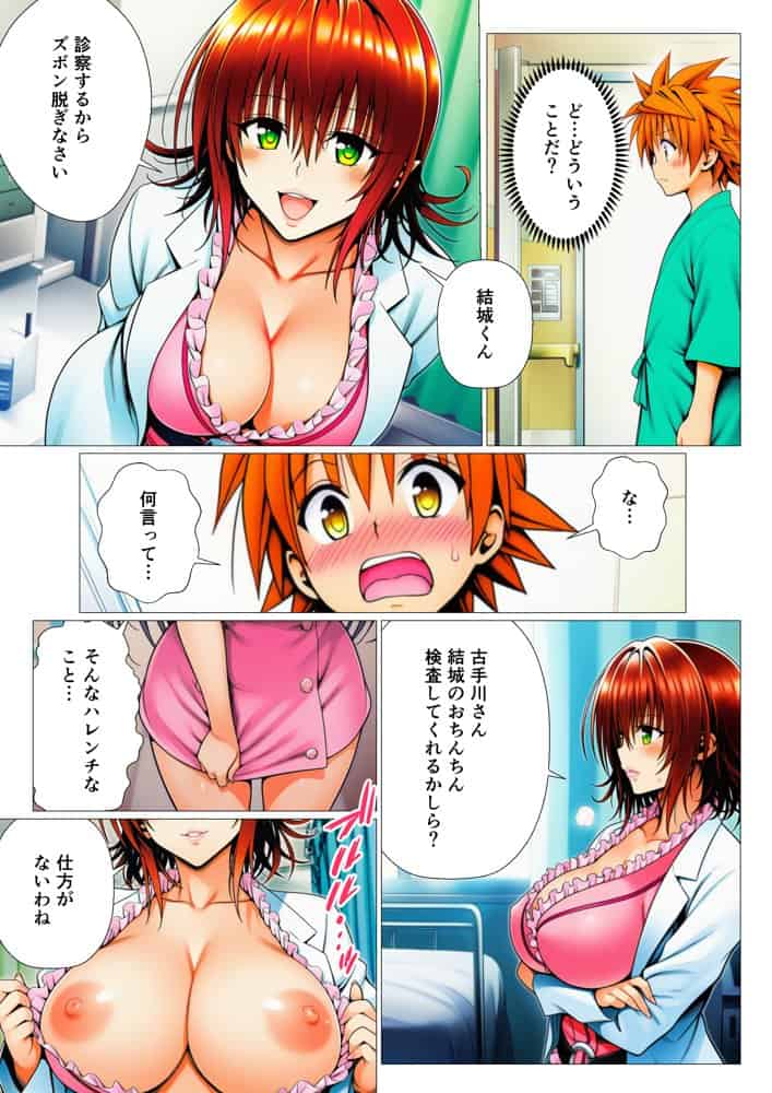 ハーレム病棟24時〜リトがナースたちに搾精される！？〜