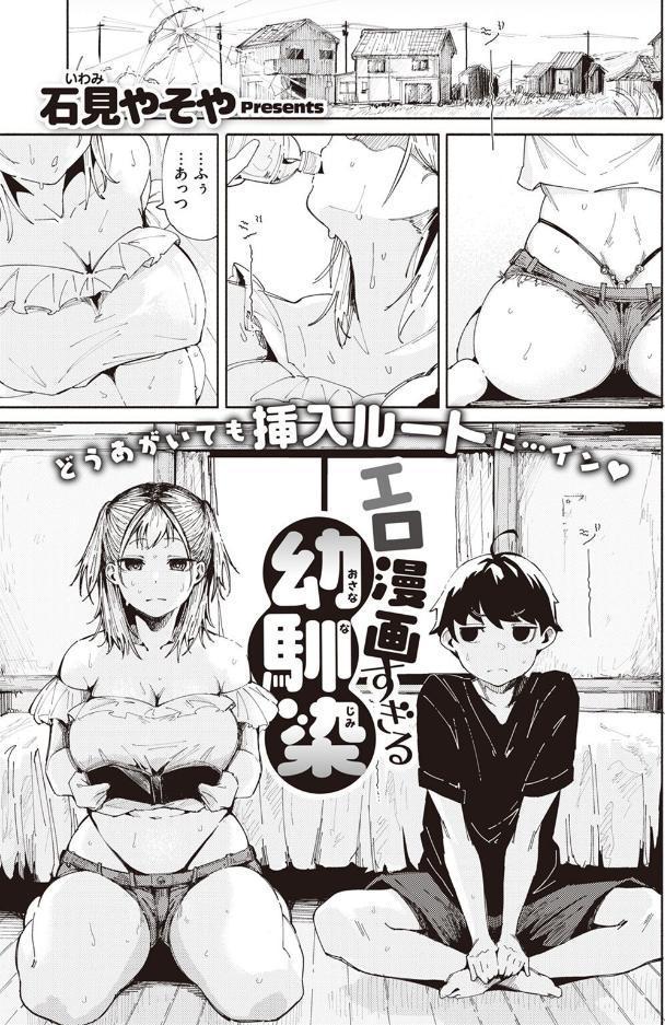 エロ漫画すぎる幼馴染