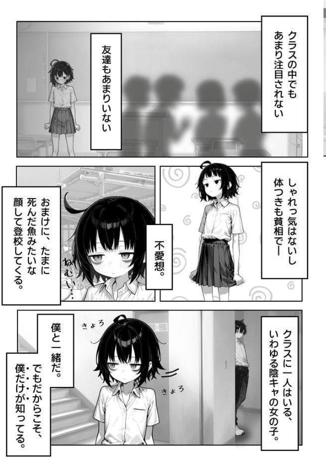 陰キャ（♂）と陰キャ（♀）の性活日誌 モザイク版