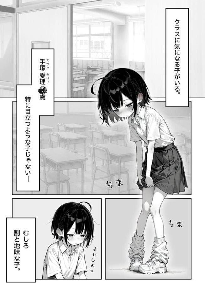 陰キャ（♂）と陰キャ（♀）の性活日誌 モザイク版