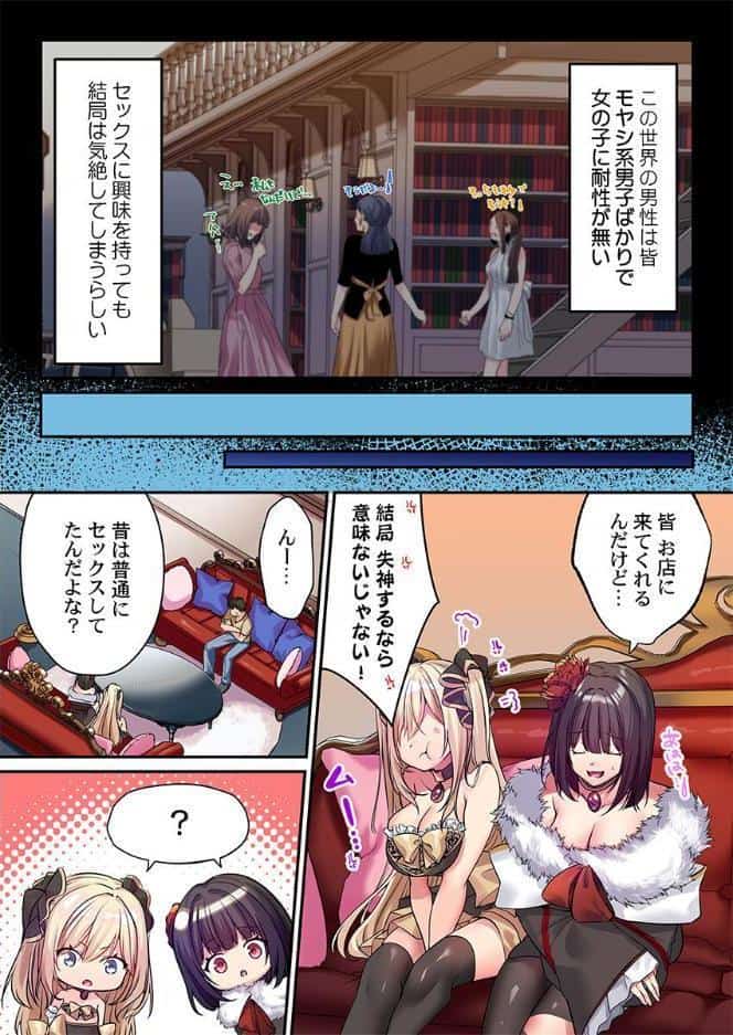 泡姫たちのハメ初め〜ピュア男しかいない世界で、俺だけドスケベ無双〜【FANZA先行】9