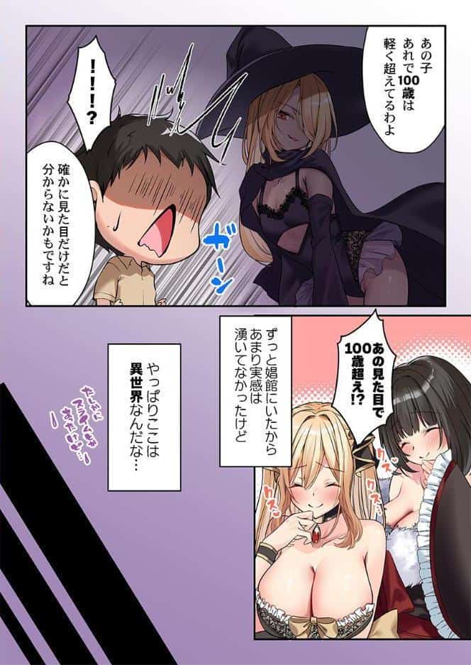 泡姫たちのハメ初め〜ピュア男しかいない世界で、俺だけドスケベ無双〜【FANZA先行】9